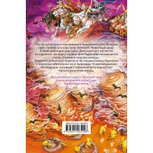 Поддай пару! Вор Времени