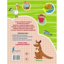 Английский словарь для детей с 2-х лет в картинках