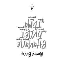 Финал. Вначале будет тьма