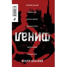 Финал. Вначале будет тьма