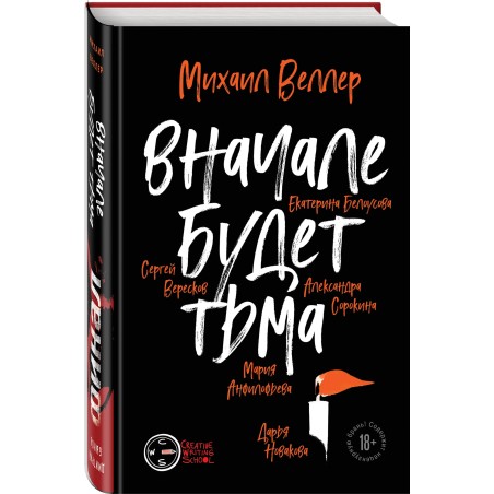 Финал. Вначале будет тьма