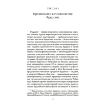 Введение в буддизм