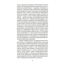 Введение в буддизм