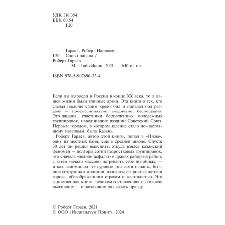 Слово пацана. Криминальный Татарстан 1970–2010-х. Дополненное издание