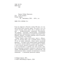 Слово пацана. Криминальный Татарстан 1970–2010-х. Дополненное издание