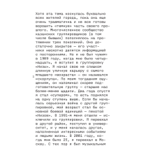 Слово пацана. Криминальный Татарстан 1970–2010-х. Дополненное издание