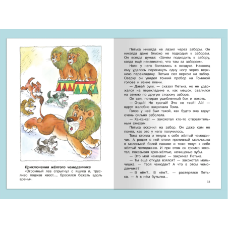 "Школьная библиотека"  Прокофьева С. Приключения желтого чемоданчика