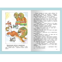 "Школьная библиотека"  Прокофьева С. Приключения желтого чемоданчика