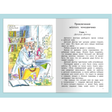 "Школьная библиотека"  Прокофьева С. Приключения желтого чемоданчика