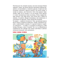 Что делать, если... 2