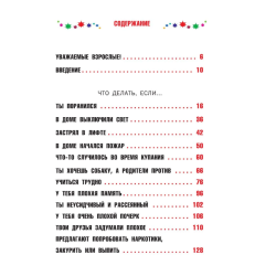 Что делать, если... 2