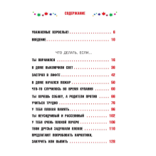 Что делать, если... 2