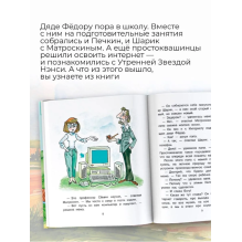 Дядя Фёдор идёт в школу