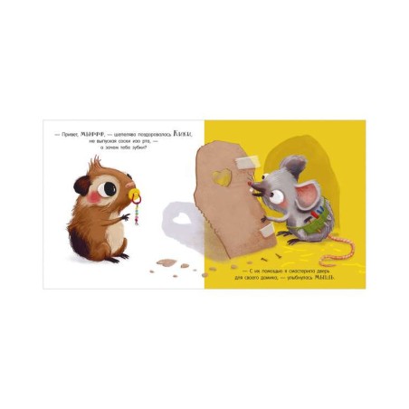 Играем. Учимся. Развиваемся. Кики, отдай соску!