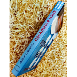 Идеальная няня