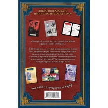 Путеводитель по школе Добра и Зла