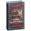 Путеводитель по школе Добра и Зла