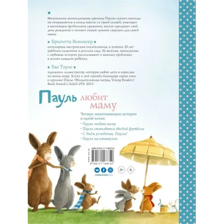 Пауль любит маму. Четыре незабываемые истории в одной книге