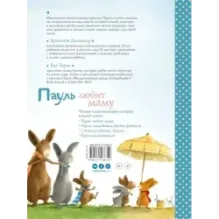 Пауль любит маму. Четыре незабываемые истории в одной книге