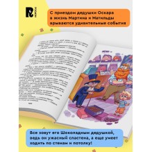 Шоколадный дедушка