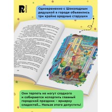 Шоколадный дедушка