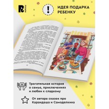 Шоколадный дедушка