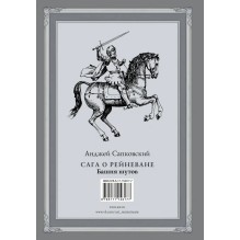 Сага о Рейневане. Башня шутов