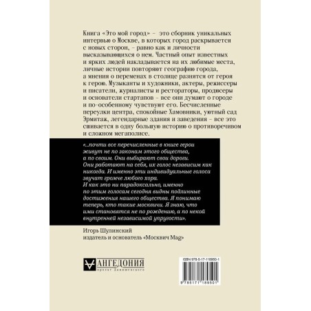 Москвич. Это мой город