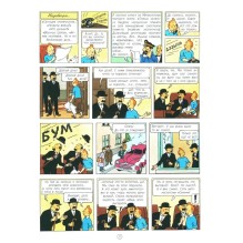 Тинтин в стране чёрного золота