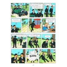 Тинтин в стране чёрного золота