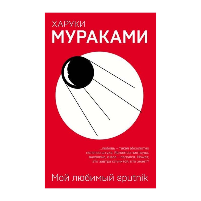 Мой любимый sputnik