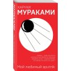 Мой любимый sputnik