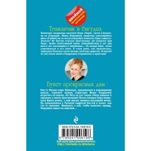 Тушканчик в бигудях. Букет прекрасных дам (уцененная)