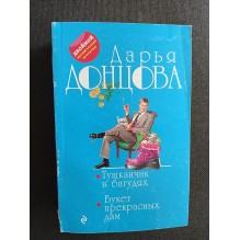 Тушканчик в бигудях. Букет прекрасных дам (уцененная)