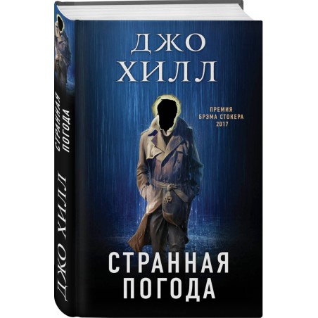 Странная погода