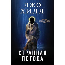 Странная погода