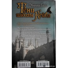 Тени школы Кейбл. Избранницы тьмы