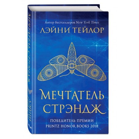 Мечтатель Стрэндж