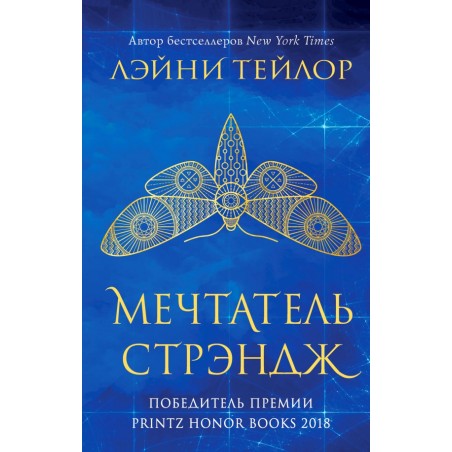 Мечтатель Стрэндж