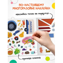 Многоразовые наклейки. В деревне