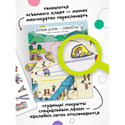 Многоразовые наклейки. Аэропорт