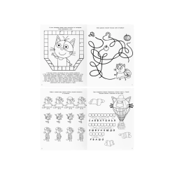 Три Кота. Головоломки, кроссворды, лабиринты