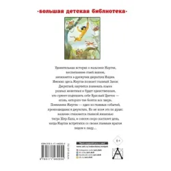 Маугли. Сказки