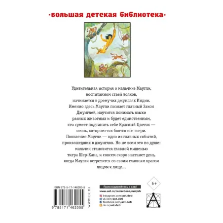 Маугли. Сказки