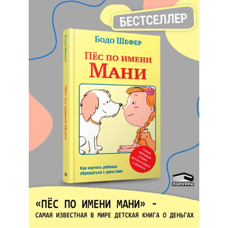 Пёс по имени Мани