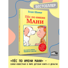 Пёс по имени Мани