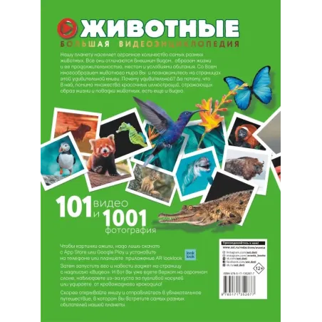 Животные. 101 видео и 1001 фотография