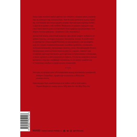 Парадокс страсти. Она его любит, а он её нет