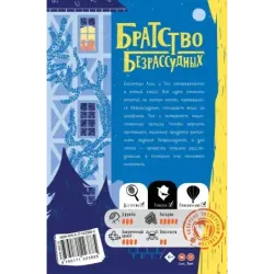 Братство безрассудных