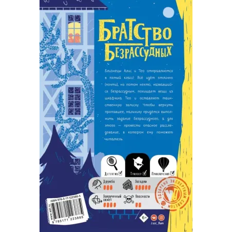 Братство безрассудных